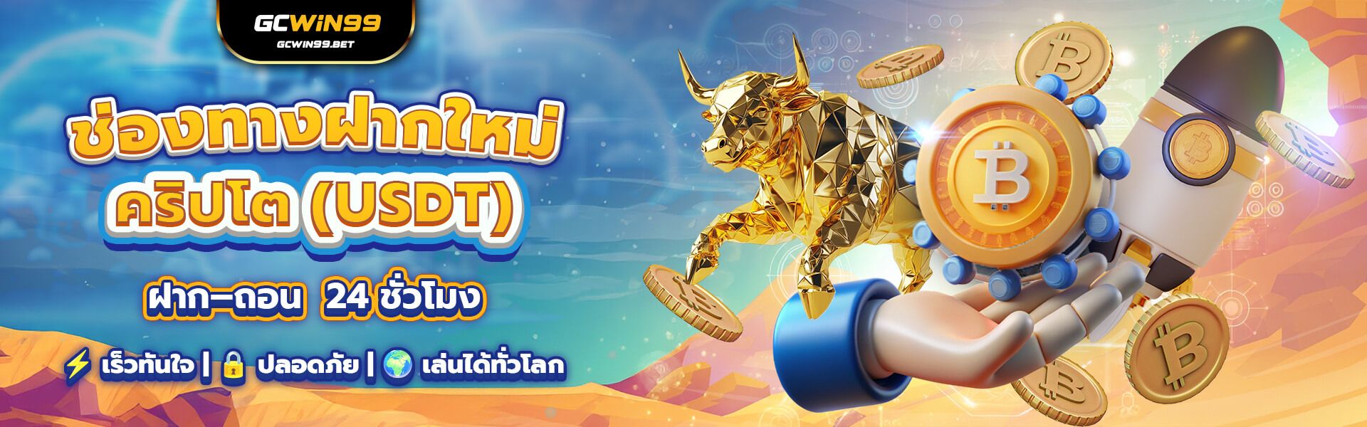 ช่องทางฝากใหม่ คริปโต (USDT)